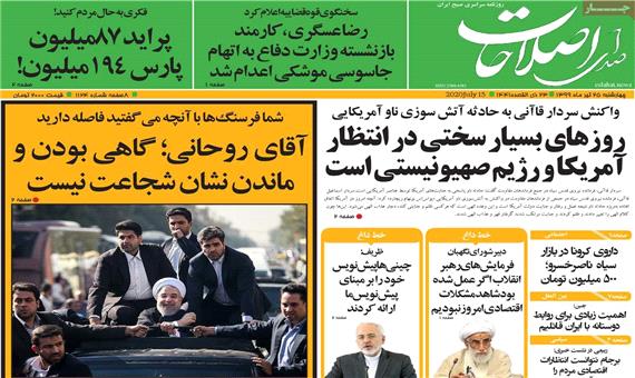 تصاویر صفحه نخست روزنامه‌های امروز چهارشنبه 25 تیر 1399