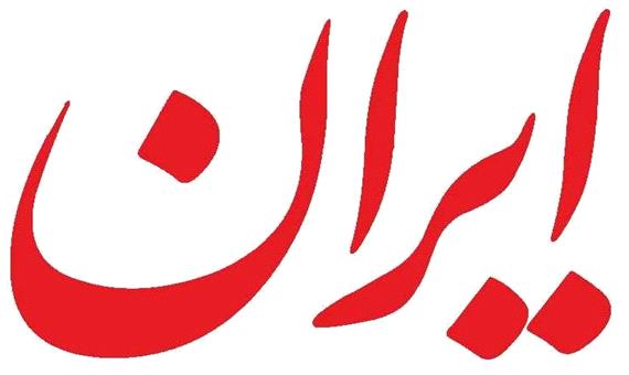 سرمقاله ایران/ وزارت ارتباطات در مسیر مدیریت کوتاه و میان مدت فضای مجازی