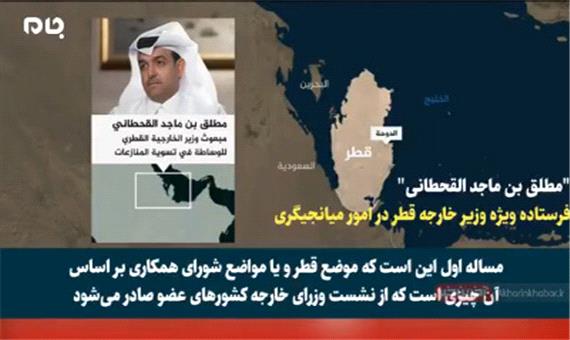 مقام قطری: ما قدردان ایران هستیم و با کشورهای حاشیه خلیج مخالفیم