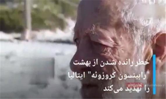 پاسبانی پیرمرد 81 ساله به تنهایی از یک جزیره‌