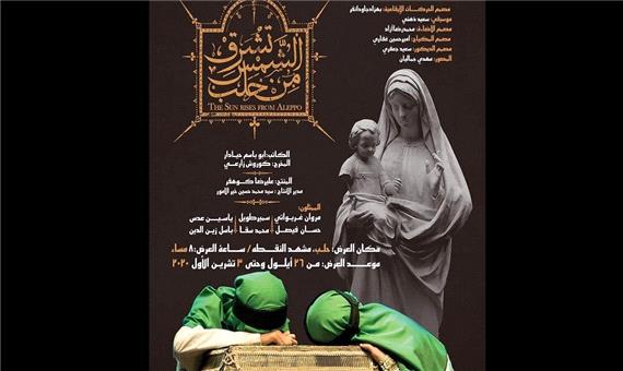 مشهد الحسین حلب میزبان هنرمندان ایرانی و سوری