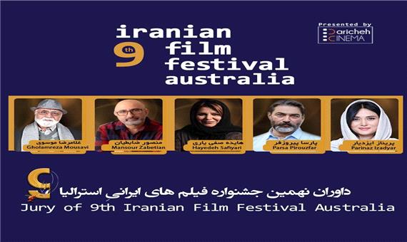 داوران نهمین جشنواره فیلم‌های ایرانیِ استرالیا معرفی شدند