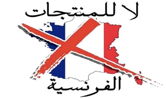 کمپین مردم عراق علیه کالاهای فرانسوی در محکومیت اظهارات مکرون