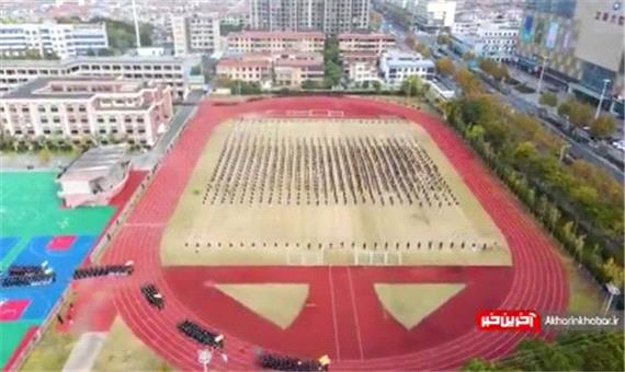 تمرین ورزشی 2500 دانش آموز در مدرسه ای در چین