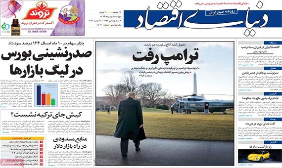 تصاویر صفحه نخست روزنامه‌های امروز پنج‌شنبه 2 بهمن 1399