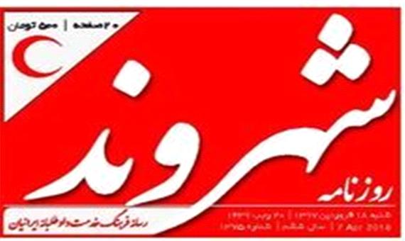 اهانت وقیحانه روزنامه دولتی به شهدا و حجاب اسلامی