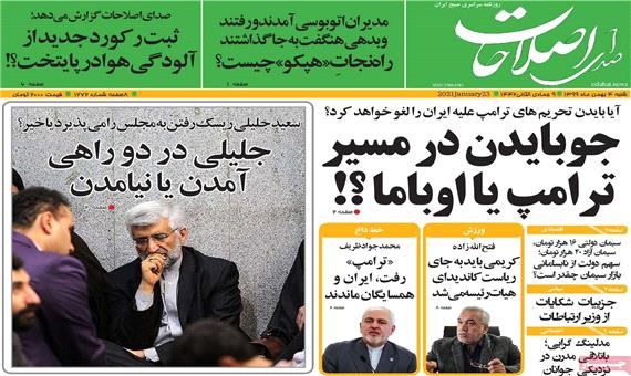 تصاویر صفحه نخست روزنامه‌های امروز شنبه 4 بهمن 1399