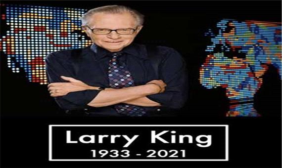 «لری کینگ»، مجری سرشناس آمریکایی درگذشت