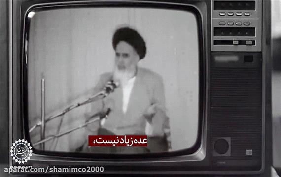 تنها التماس امام خمینی (ره) به ملت ایران