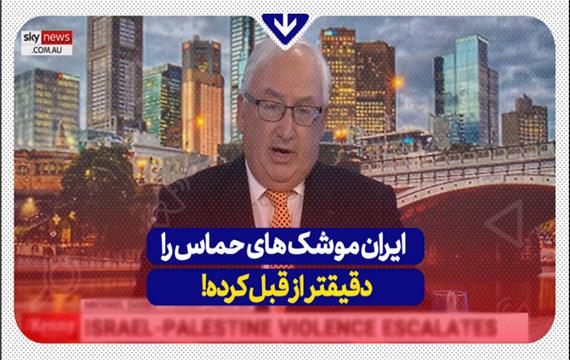ایران موشک های حماس را دقیقتر از قبل کرده!