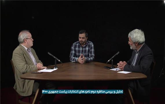 تحلیل و بررسی مناظره دوم نامزدهای انتخابات ریاست جمهوری 1400