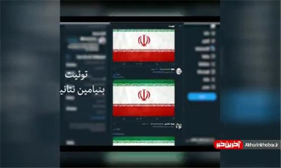 هجوم کاربران به صفحات بایدن و نتانیاهو با انتشار پرچم ایران