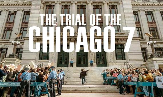 نگاهی به فیلم «دادگاه هفت شیکاگویی»؛ آمریکایی‌ترین فیلم انتقادی هالیوود