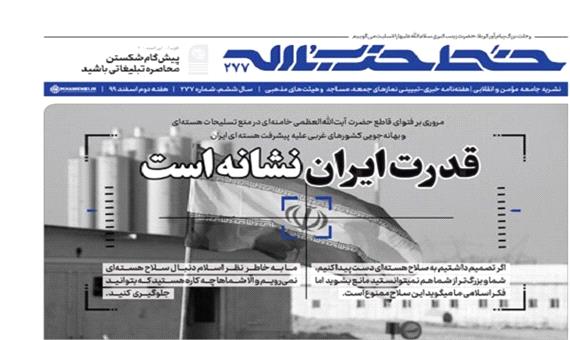 خط حزب‌الله با عنوان «قدرت ایران نشانه است» منتشر شد