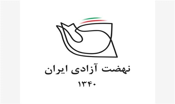 بیانیه‌ی نهضت آزادی درباره‌ی سند همکاری ایران و‌ چین