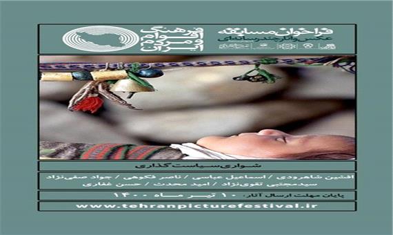 شرایط شرکت در مسابقه عکس فرهنگ اقوام و مردم ایران اعلام شد