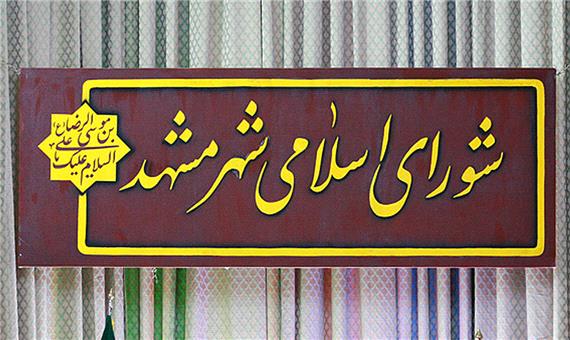 منتخبان ششمین شورای شهر مشهد مشخص شدند