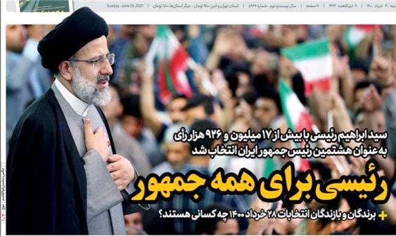 صفحه نخست روزنامه‌های امروز یکشنبه 30 خرداد 1400