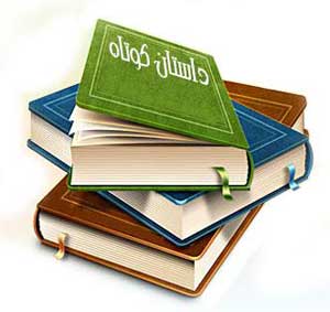 داستانک/ ستیزه برای کسب آرامش