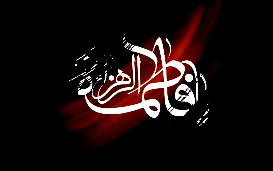 موشن گرافیک «فاطمه‌ی من»