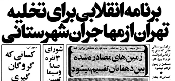 به کسانی که از تهران بروند ظرف ۳ روز خانه، کار و بودجه می‌دهیم!