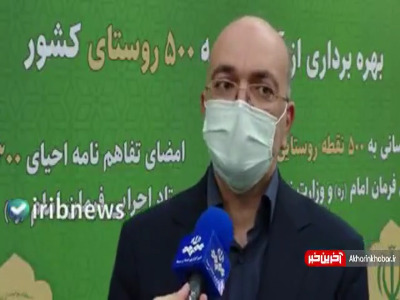 بهره برداری از طرح آبرسانی به ۵۰۰ روستا