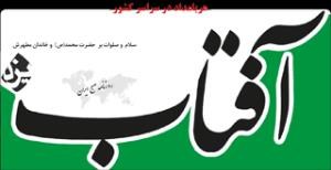 سرمقاله آفتاب یزد/ ورزش زیر چتر نظام سرمایه داری!