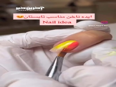 ایده ناخن مناسب تابستان!