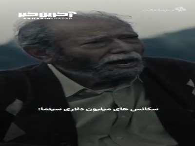 سکانس های میلیون دلاری سینما