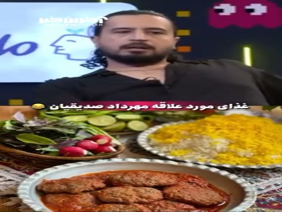 دلیل عجیب مهرداد صدیقیان برای تنفر از کباب تابه‌ای!
