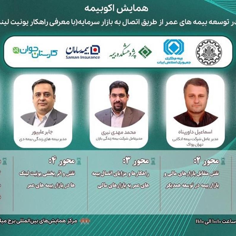 «بیمه زندگی بهادار»؛ مدل نوین بیمه دی برای پیوند صنعت بیمه و بازار سرمایه