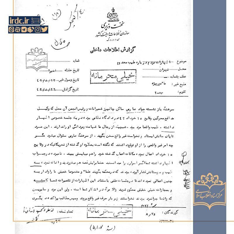 اخبار محرمانه