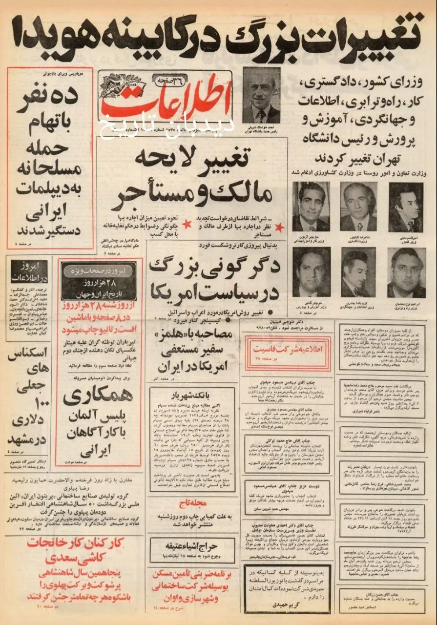 اخبار محرمانه