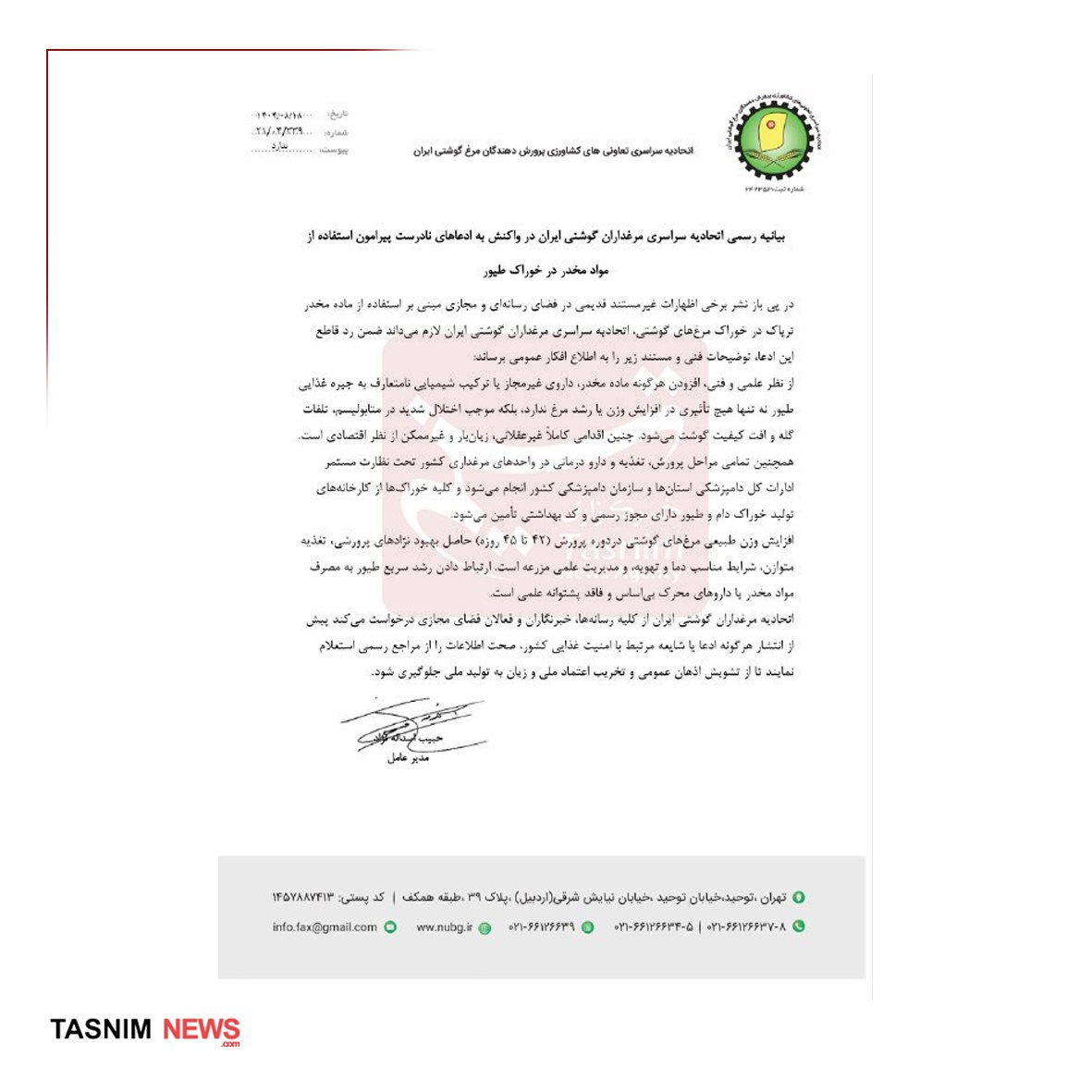 اخبار محرمانه