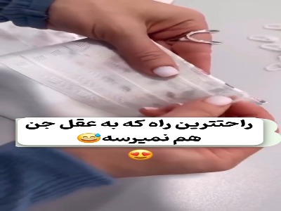 اینم یه ترفندی که بهت قول میدم یک روزی به کارت میاد