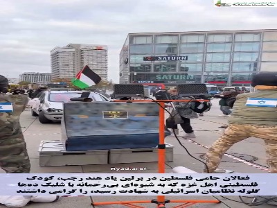 تجمع فعالان حامی فلسطین در برلین
