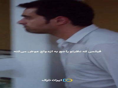 سکانسی از فیلم «دوران عاشقی» با بازی لیلا حاتمی و شهاب حسینی