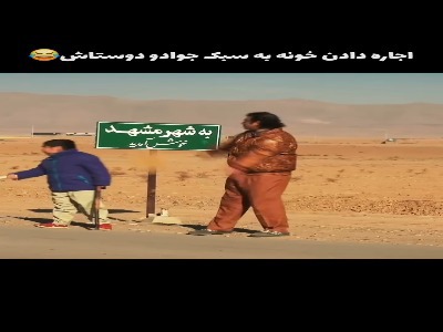 اجاره دادن خونه به سبک جواد و دوستاش!