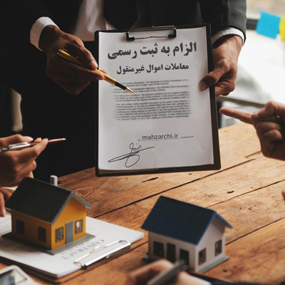 رفع انحصار از سکوهای ثبت معاملات ملکی