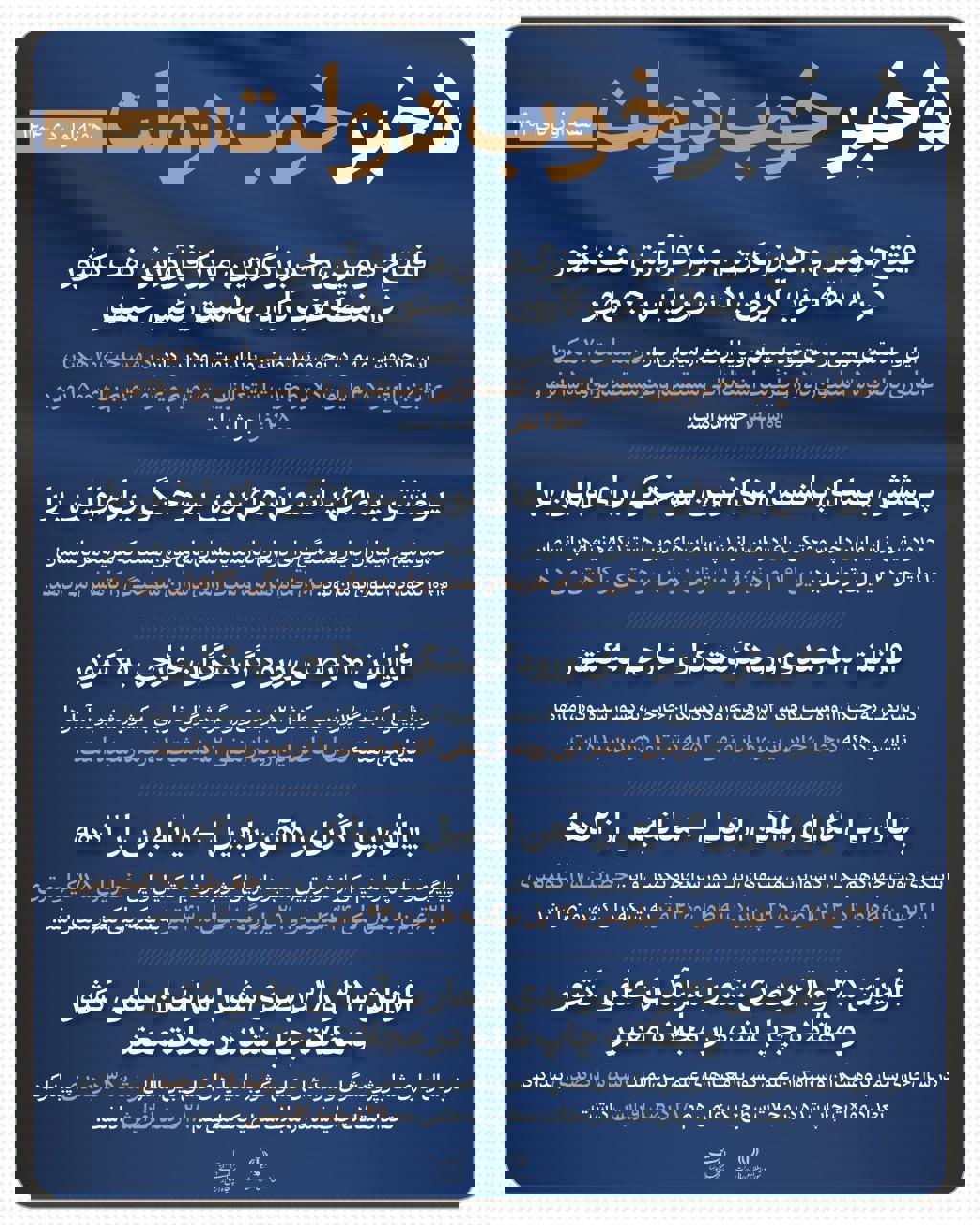 اینفوگرافی ۵ خبر خوب دولت