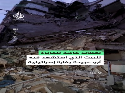 خانه‌ای که شهید ابوعبیده در آن به شهادت رسید