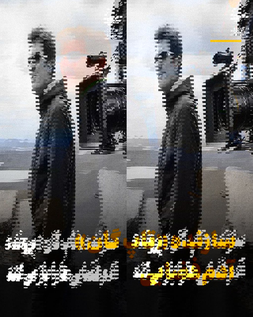 سازنده «تاپ گان» پرونده آدم‌فضایی‌ها را باز می‌کند