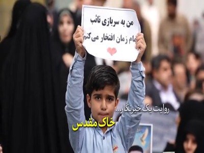 خاک مقدس؛ روایت یک خبرنگار از دیدار دیروز مردم با رهبر انقلاب