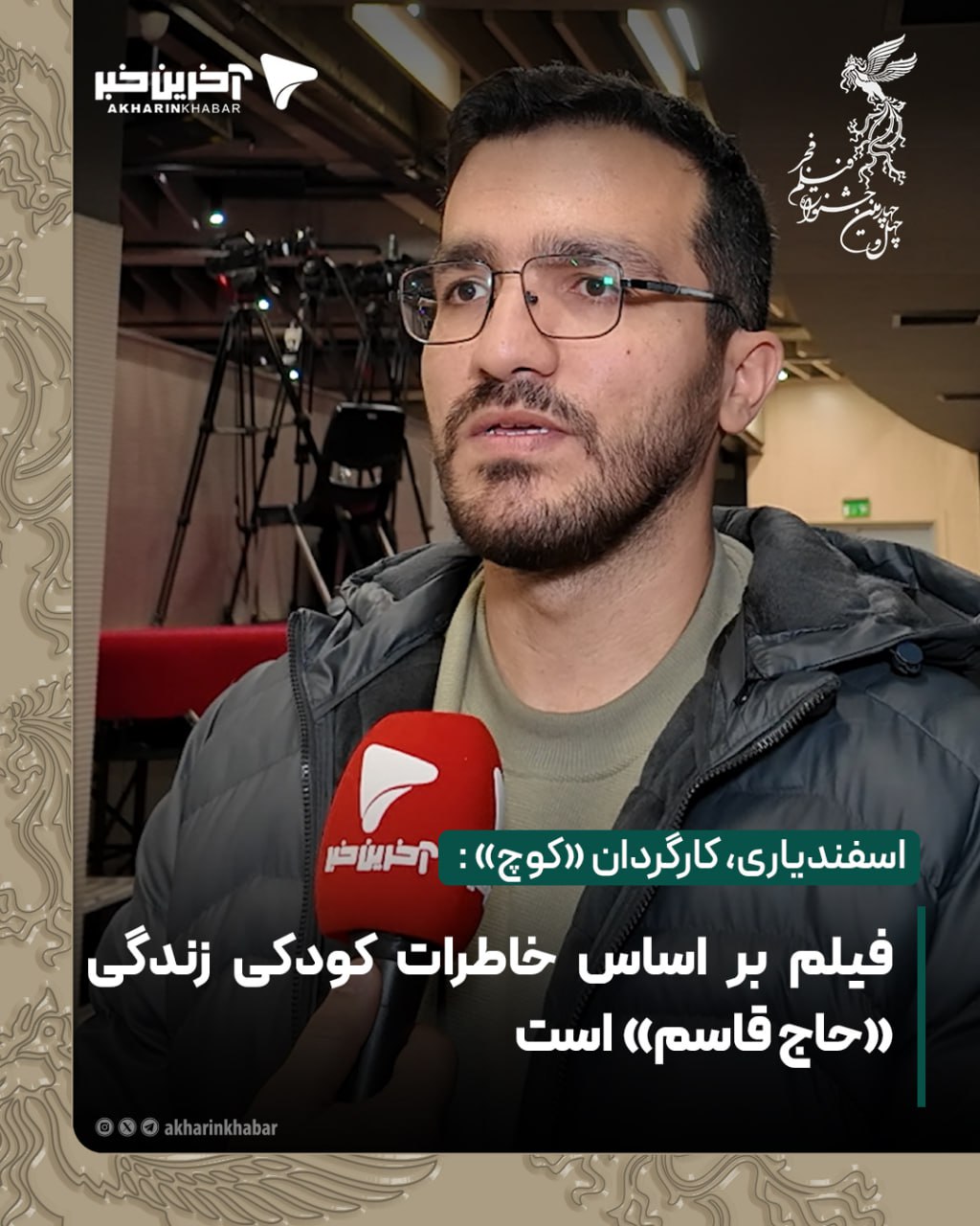 اخبار محرمانه