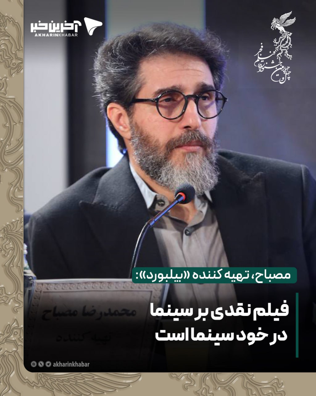 اخبار محرمانه