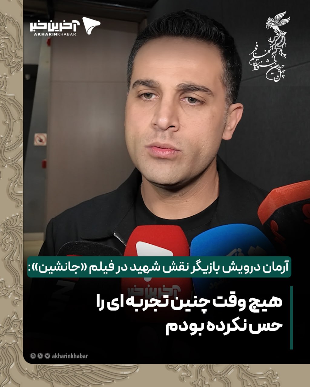 اخبار محرمانه