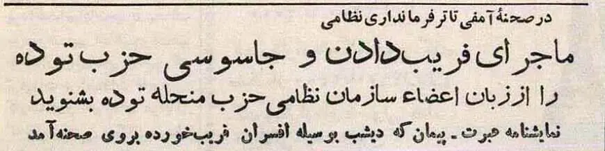 اخبار محرمانه