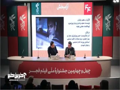 اخبار محرمانه