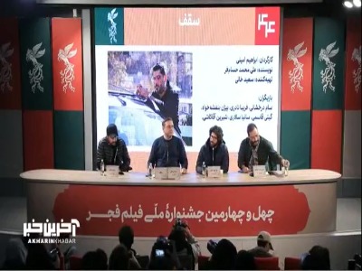 اخبار محرمانه