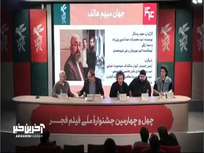 اخبار محرمانه